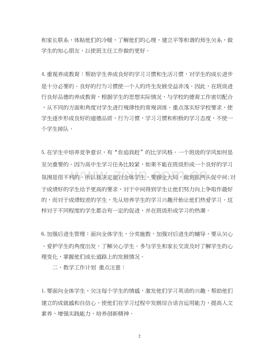 教育实习教师工作计划.docx_第2页