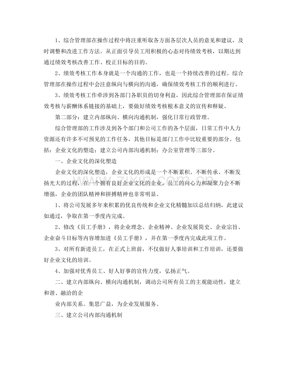 管理层工作计划范文 .docx_第2页