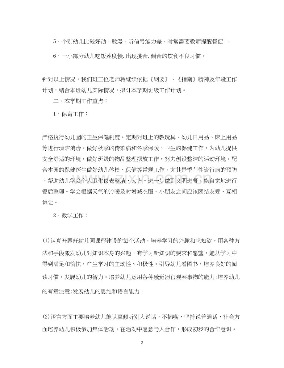 幼儿园大班年秋季第一学期班务计划.docx_第2页