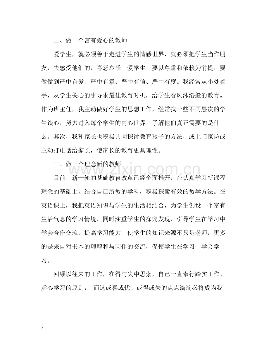 语文教师自我评价22.docx_第2页