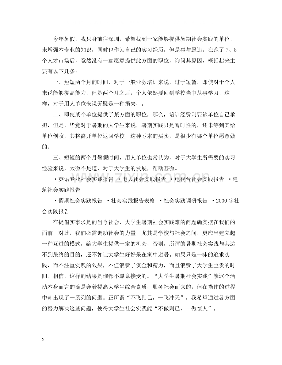 大学生暑期社会实践总结小结.docx_第2页