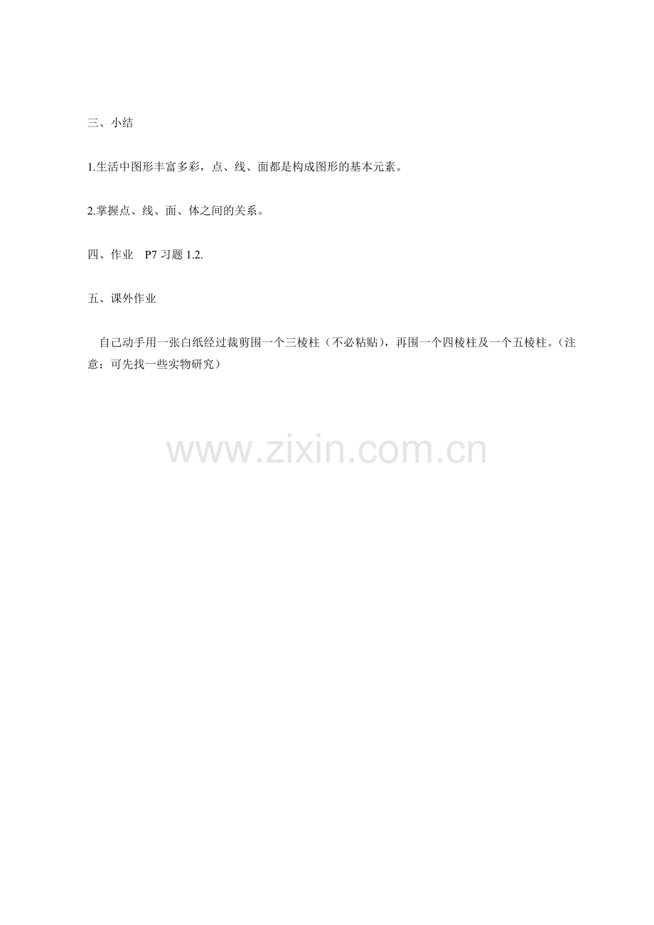 七年级数学4．1　多姿多彩的图形2 教案人教版.doc_第2页