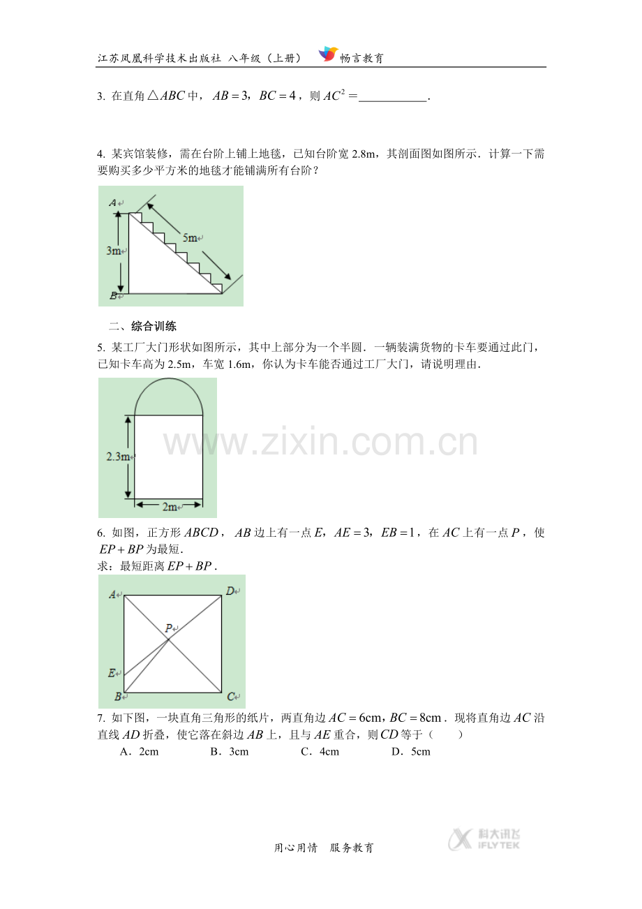 【同步练习】《3-1-(5).docx_第2页