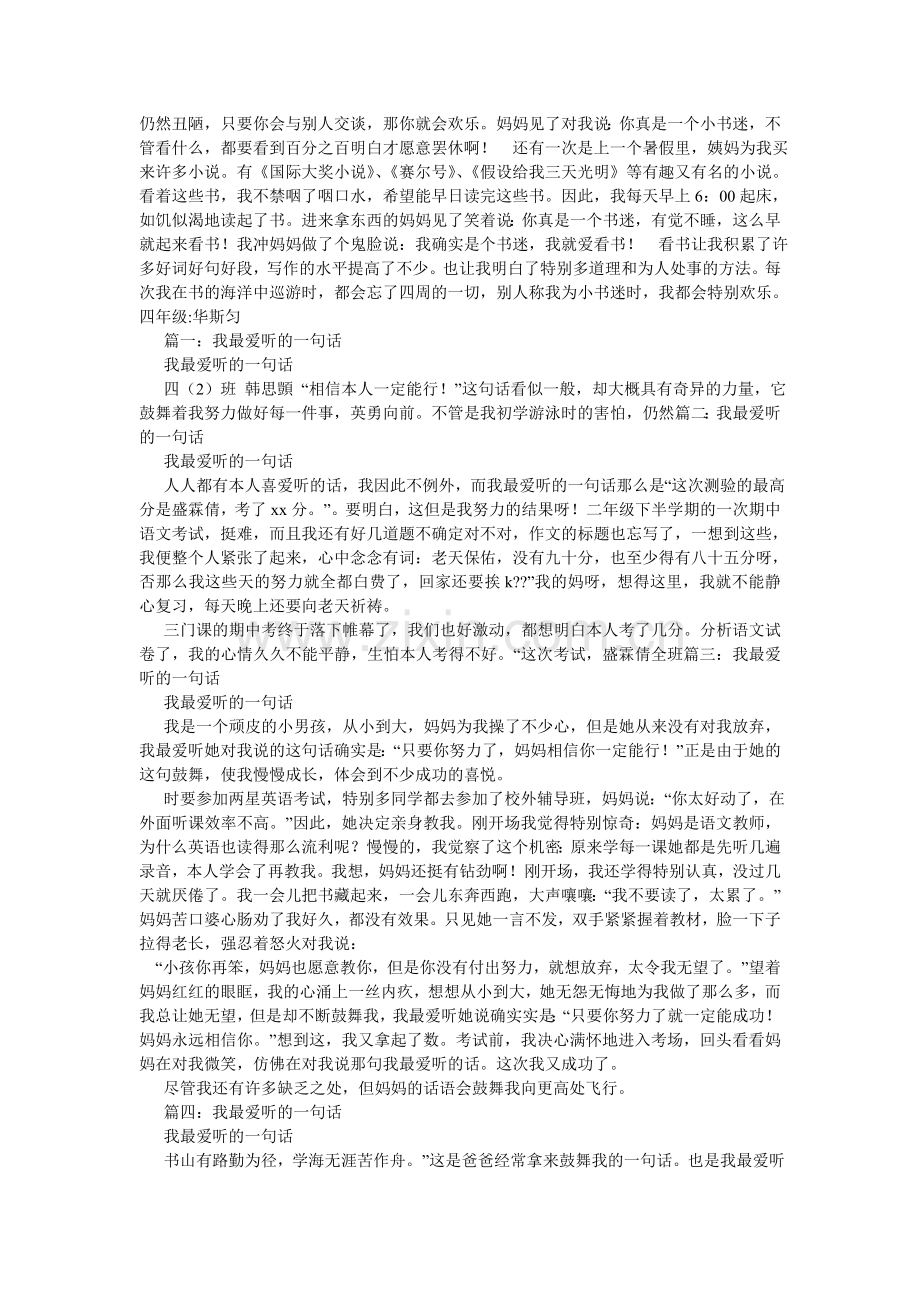 我喜欢的一句话作文.doc_第2页
