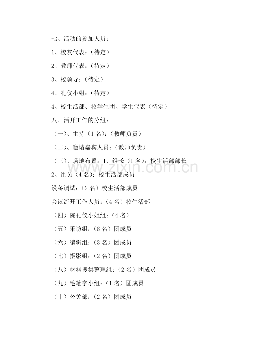 校庆活动策划书.doc_第2页