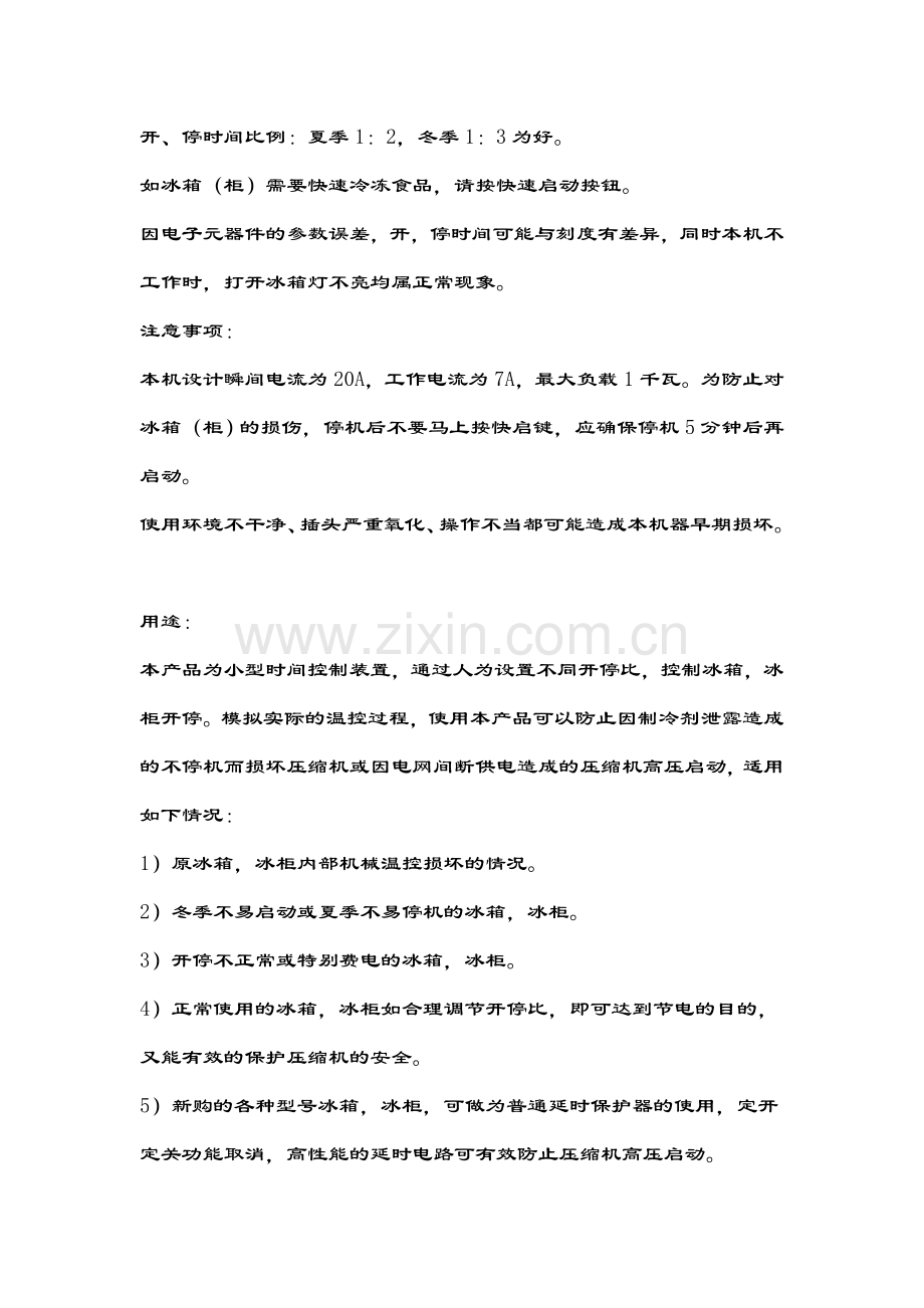 冰箱延时保护温控器.doc_第2页