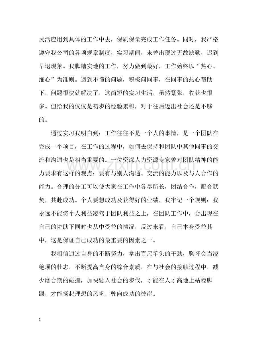 大学生实习自我总结2.docx_第2页