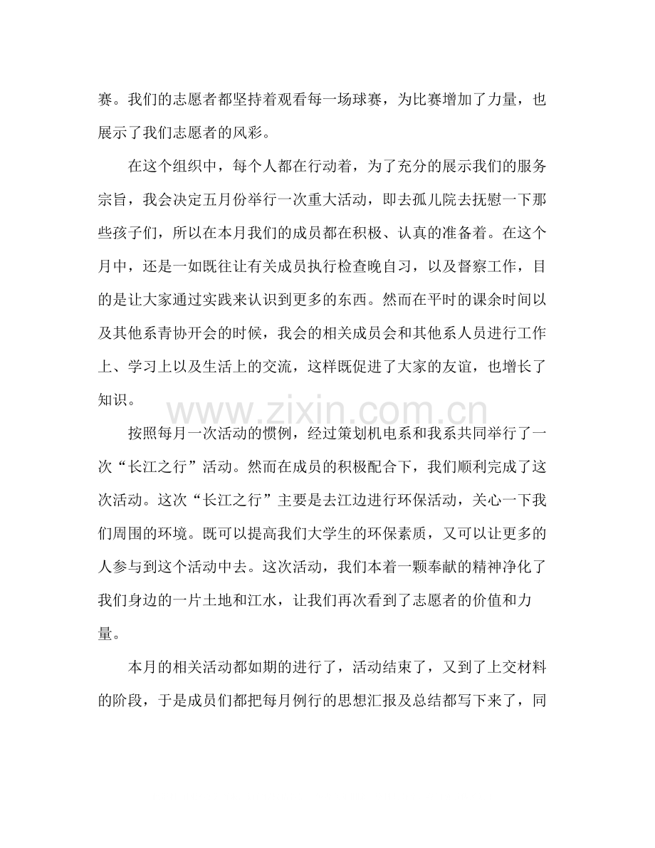 教师月度工作总结范文.docx_第2页