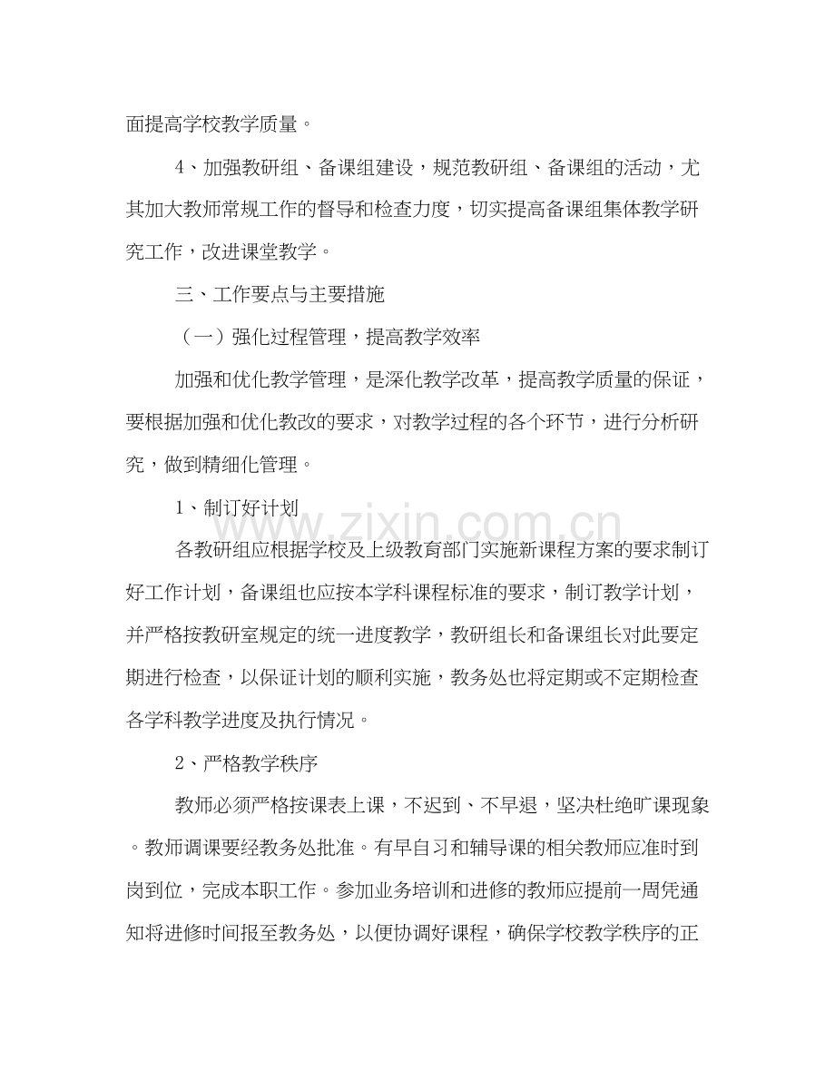 教务处教学计划.docx_第2页