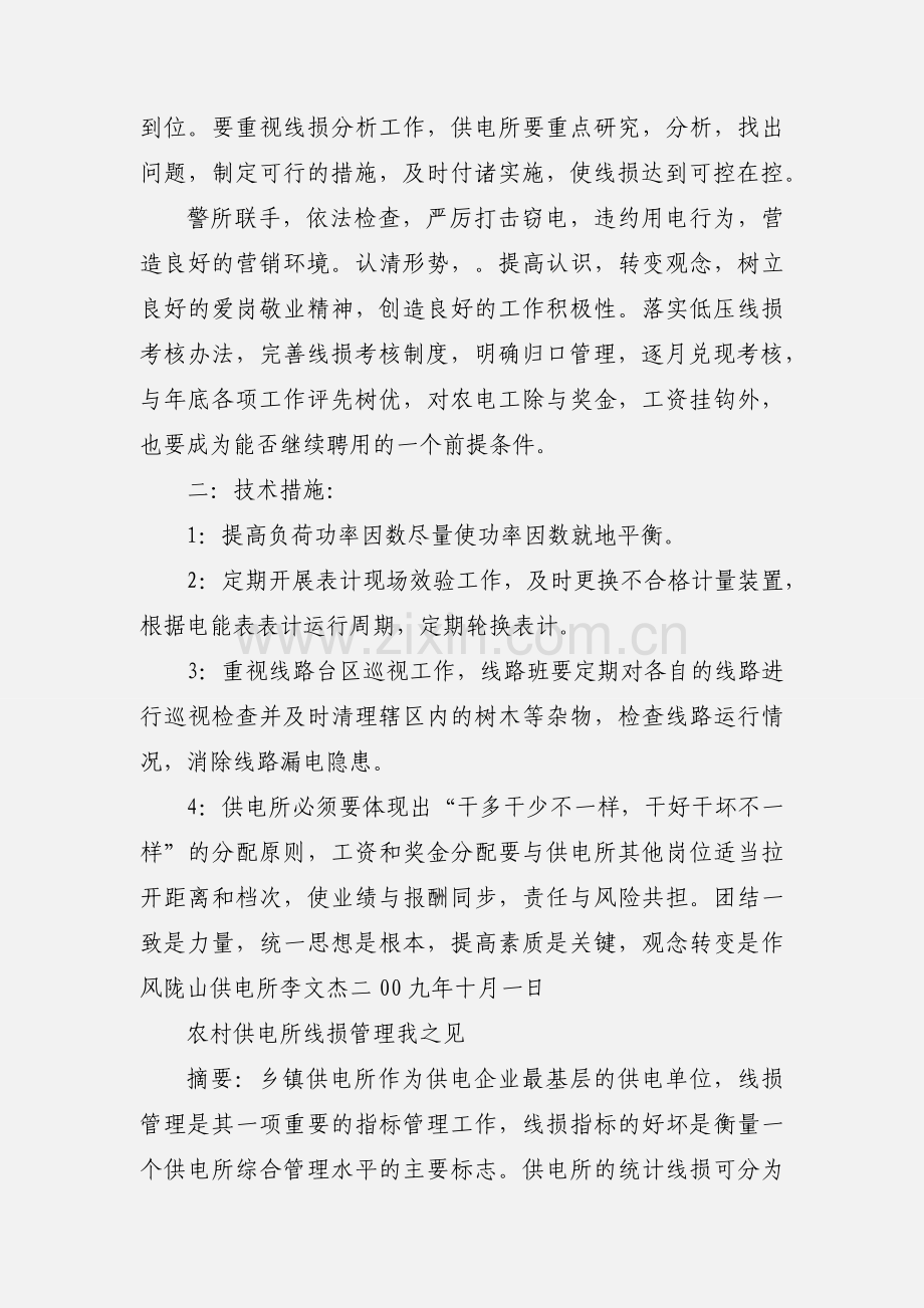 供电所如何搞好线损管理.docx_第2页