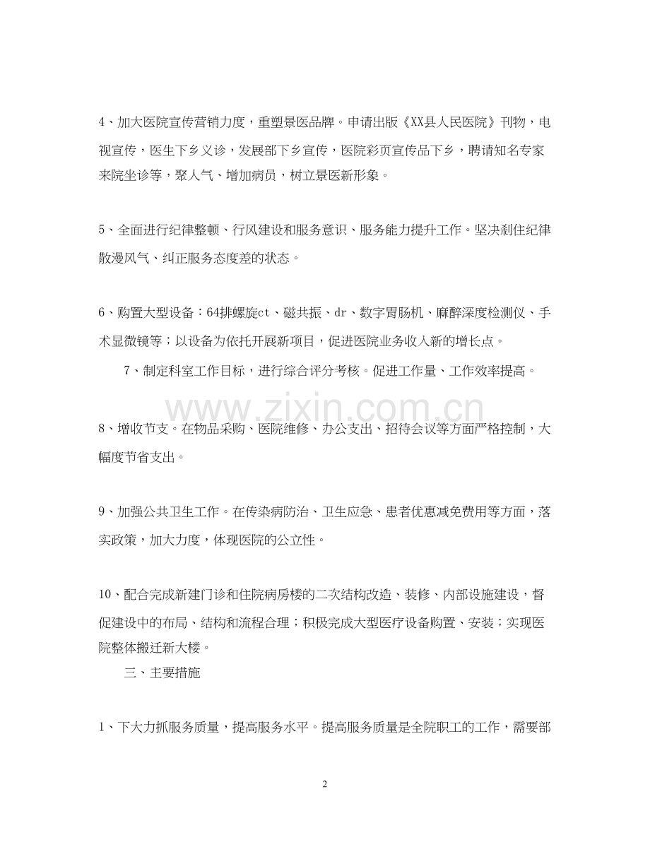 医院下半年工作计划.docx_第2页