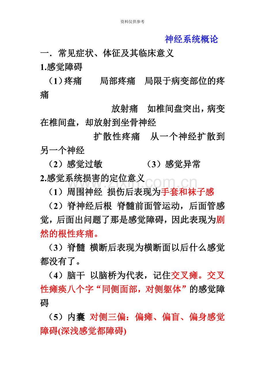 执业医师考试神经系统重点.doc_第2页