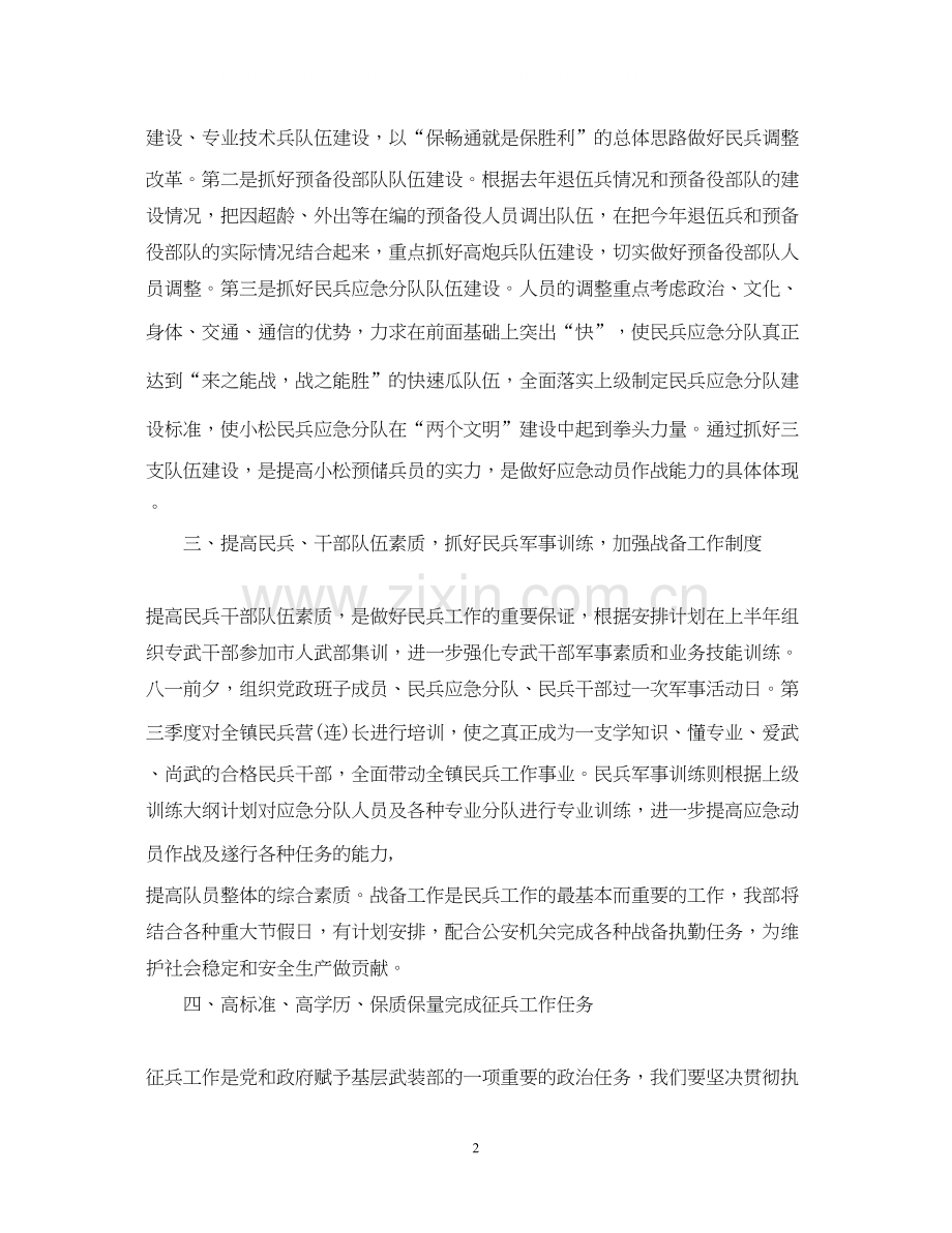 镇武装部年工作计划.docx_第2页