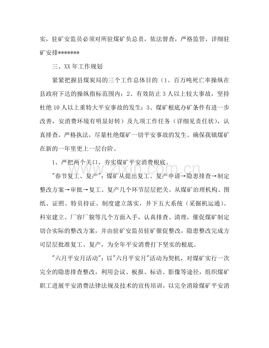 镇煤管所煤矿安全生产监管工作参考计划范文.doc_第2页