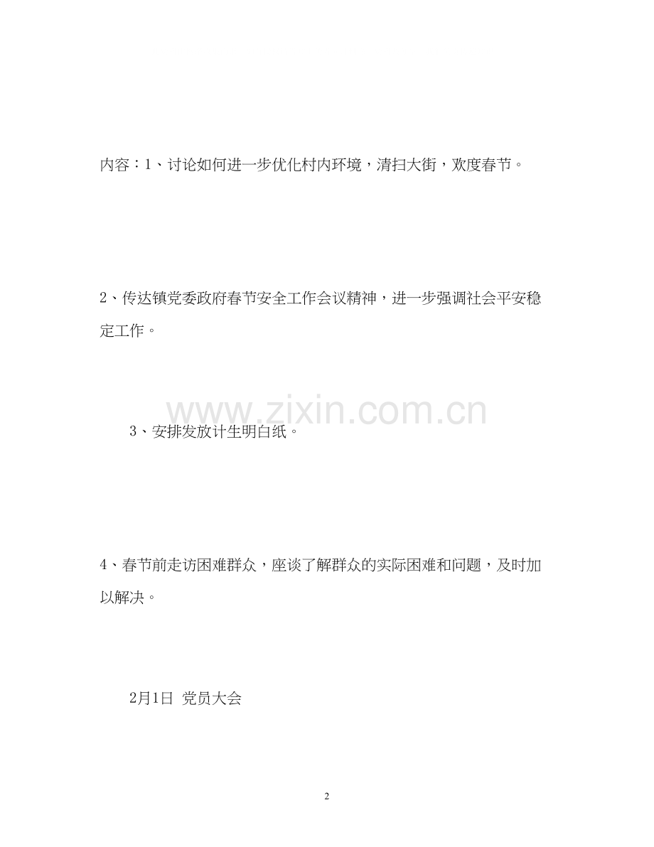 党建工作计划会议记录.docx_第2页