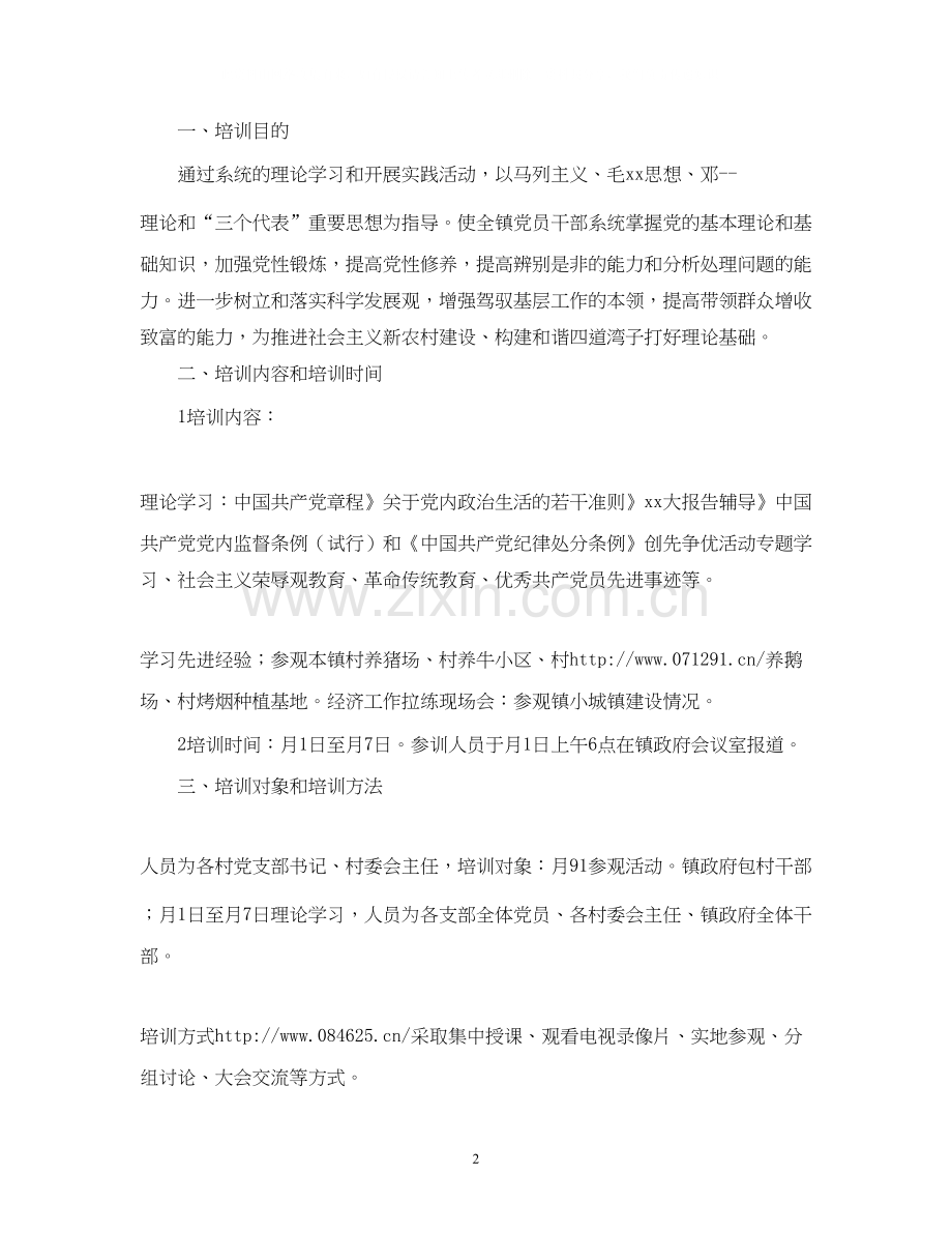 下年基层党员学习计划模板.docx_第2页