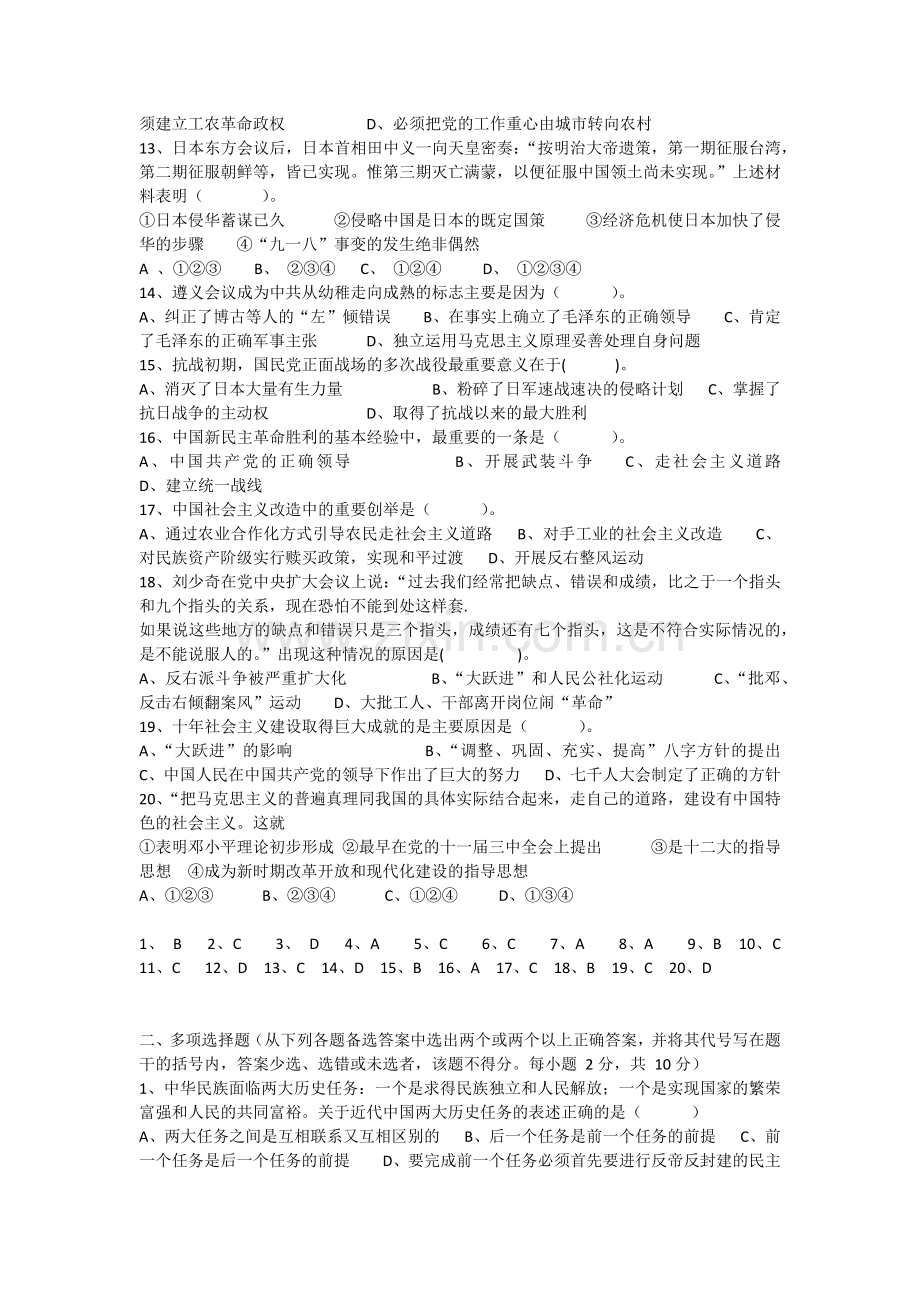 中国近代史AB卷.docx_第2页