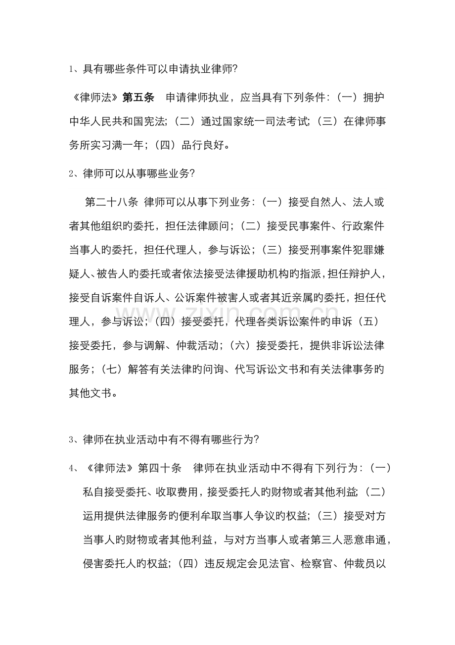 2022年实习律师十大面试问题.doc_第1页