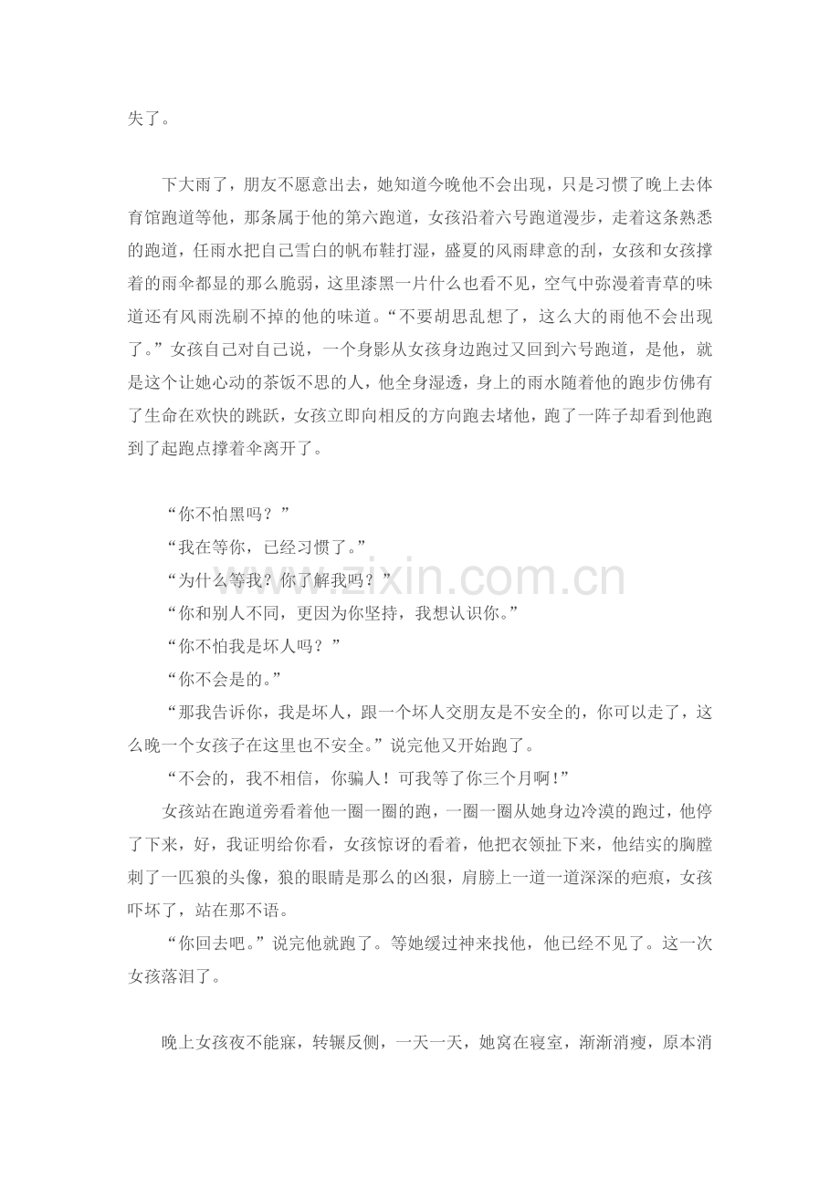 属于你的第六跑道——旅风之作品.doc_第2页