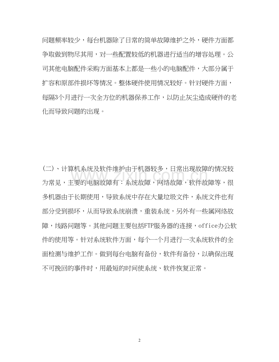 周工作计划的.docx_第2页