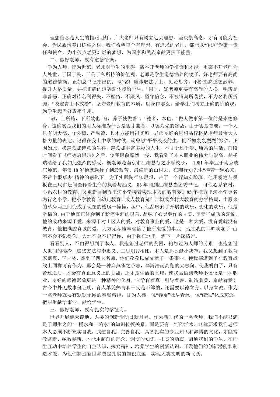 四有教ۥ师师德论文.doc_第2页