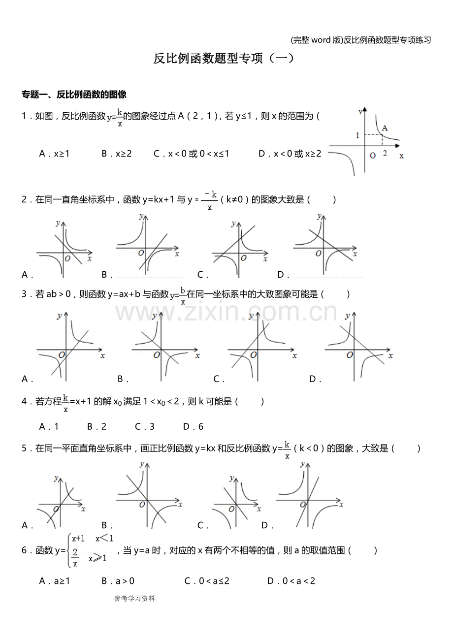 反比例函数题型专项练习.doc_第1页