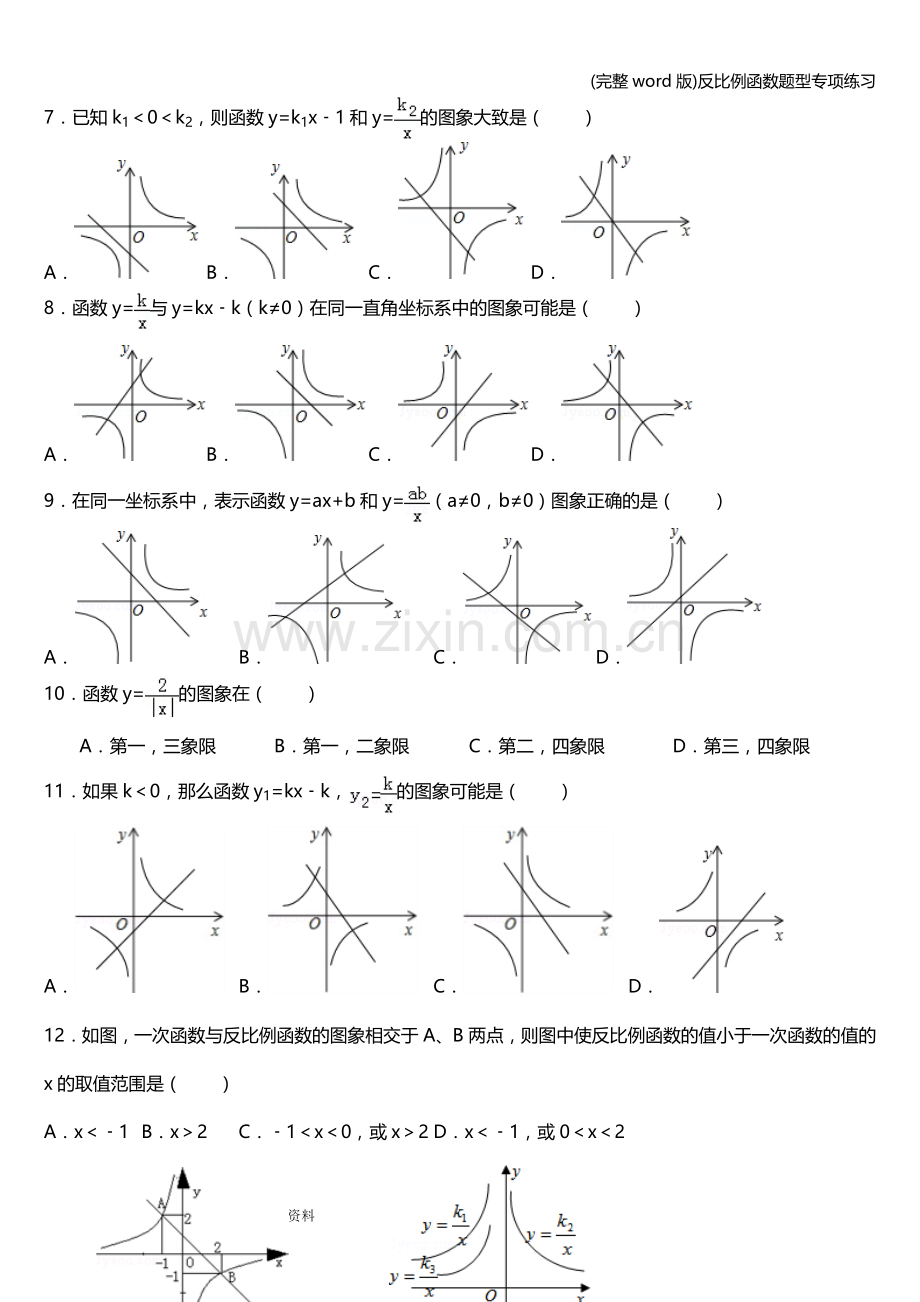反比例函数题型专项练习.doc_第2页