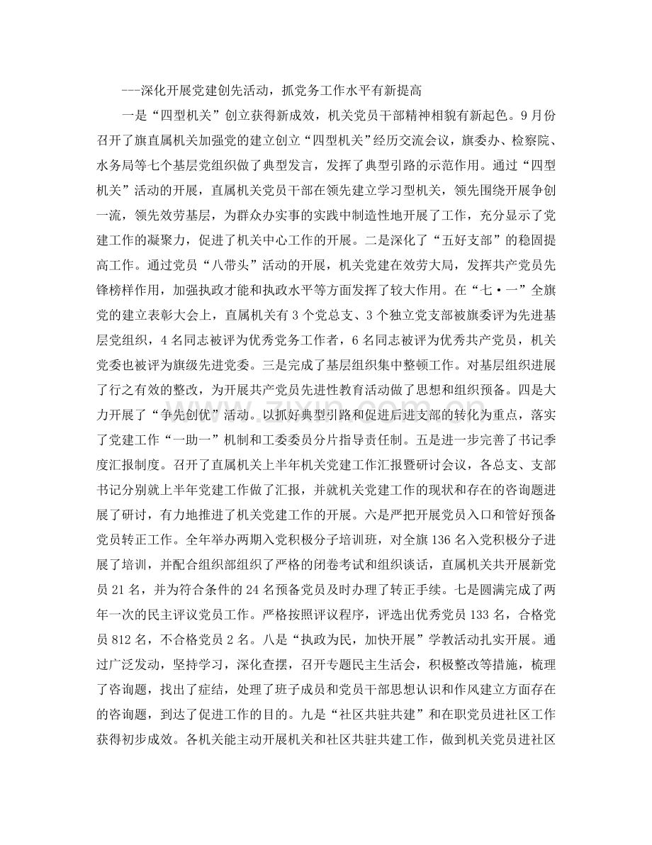 全面提升机关党的建设水平.doc_第2页
