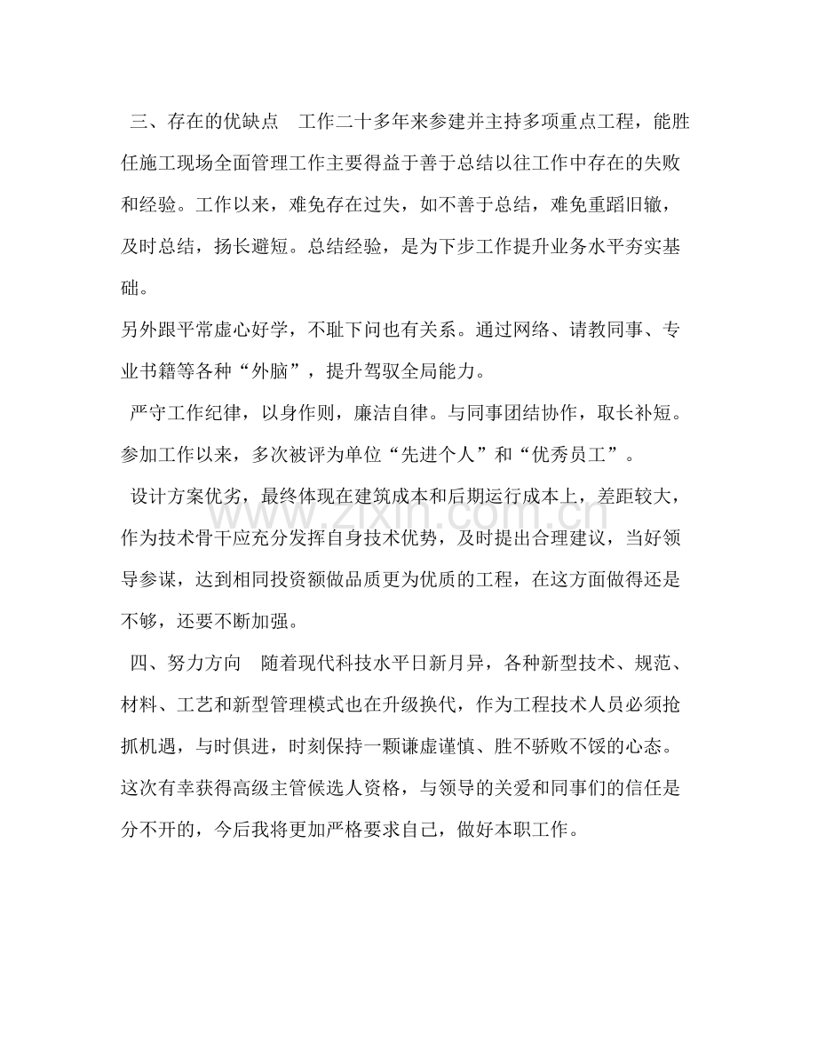 建筑工程技术毕业小结工程技术管理个人小结.docx_第2页