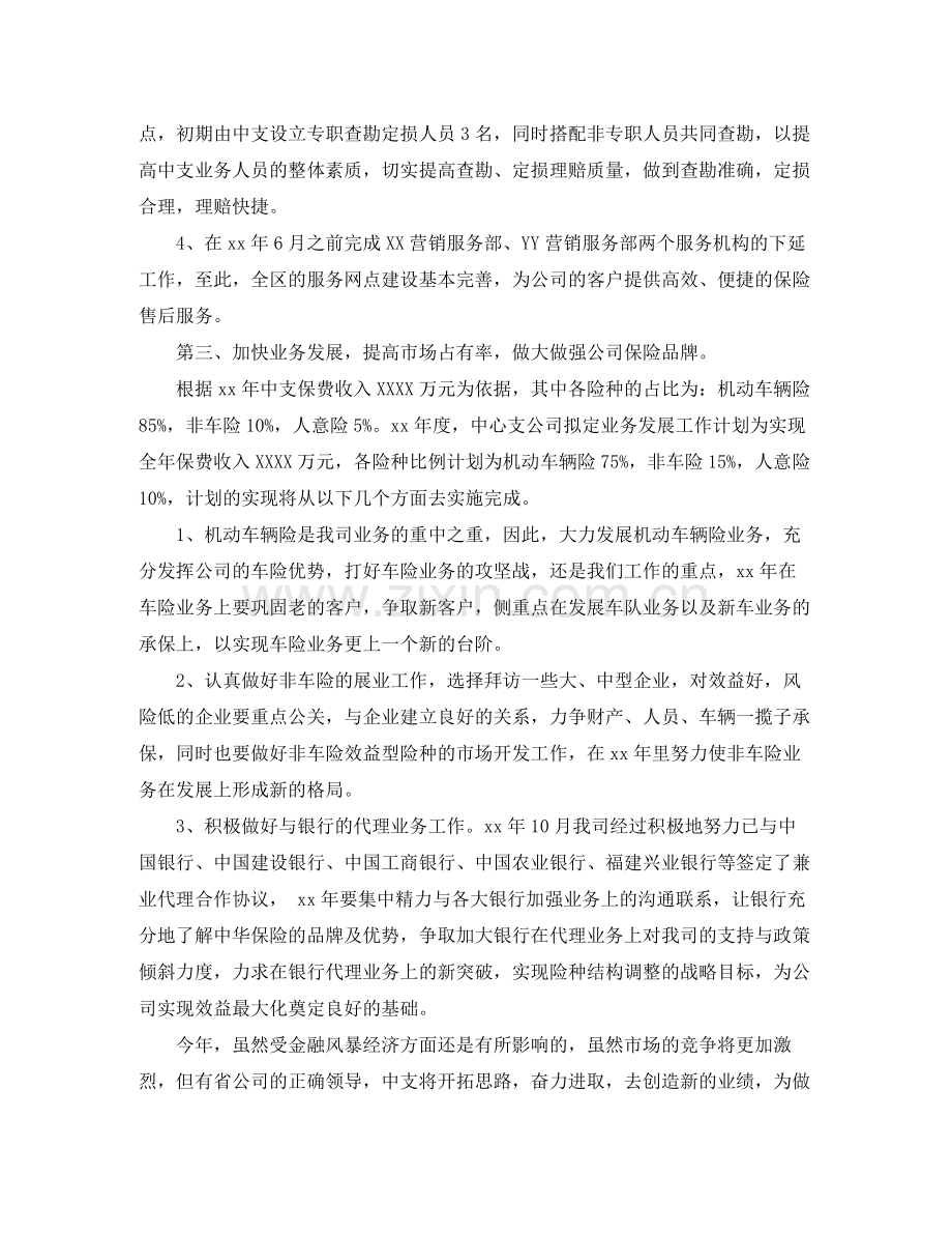 2020年保险公司下半年工作计划范文.docx_第2页