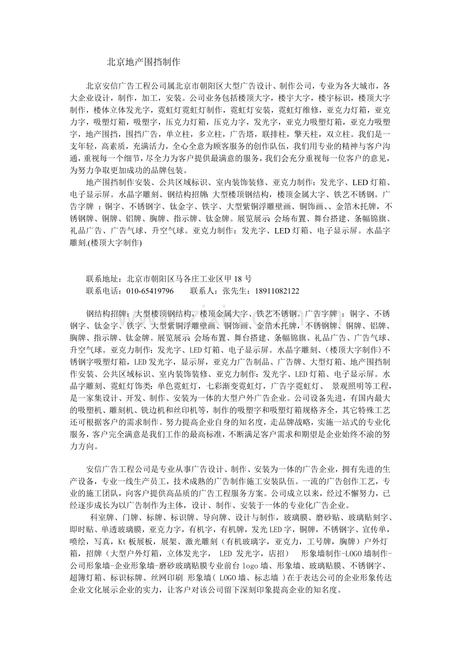 北京地产围挡制作.doc_第1页