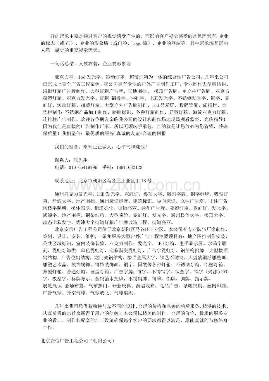 北京地产围挡制作.doc_第2页