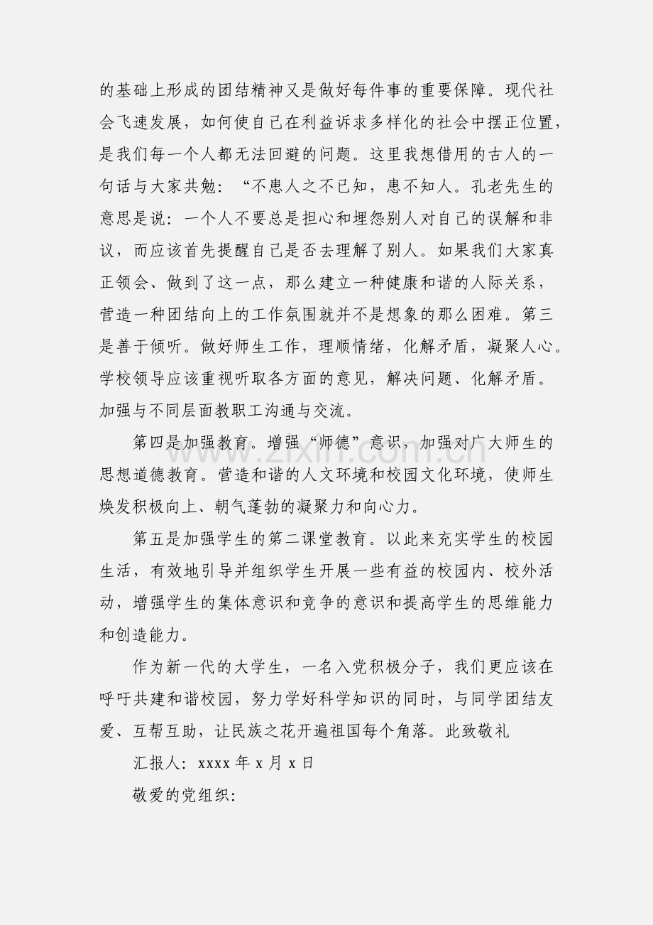 12月末大学生思想汇报范文.docx_第2页