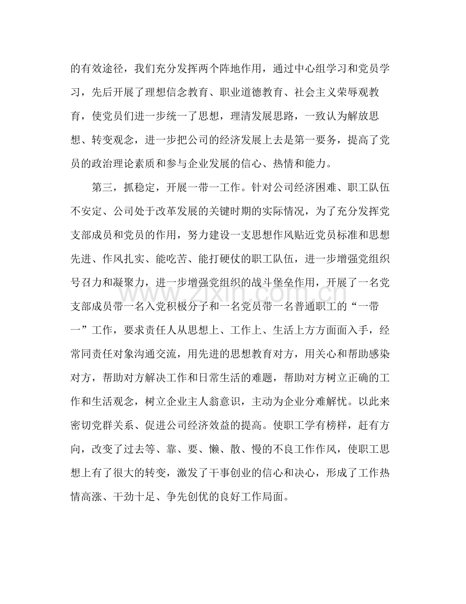 党支部书记个人工作总结.docx_第2页