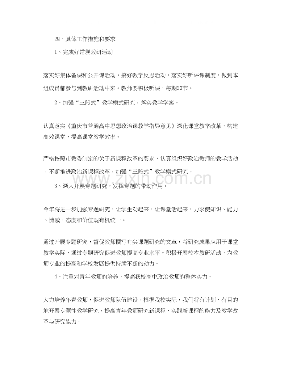 政治教学工作计划2.docx_第2页