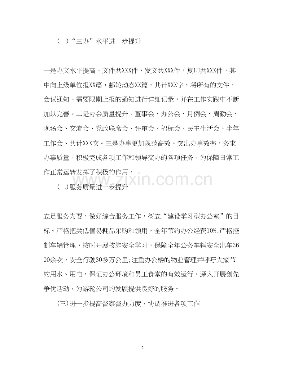 办公室终工作总结及工作计划2.docx_第2页