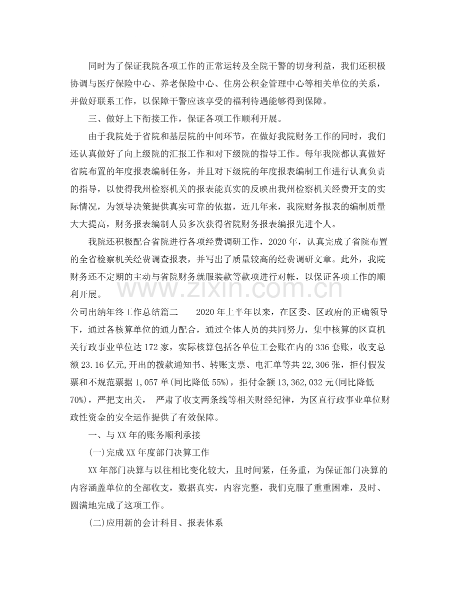 公司出纳年终工作总结2.docx_第2页