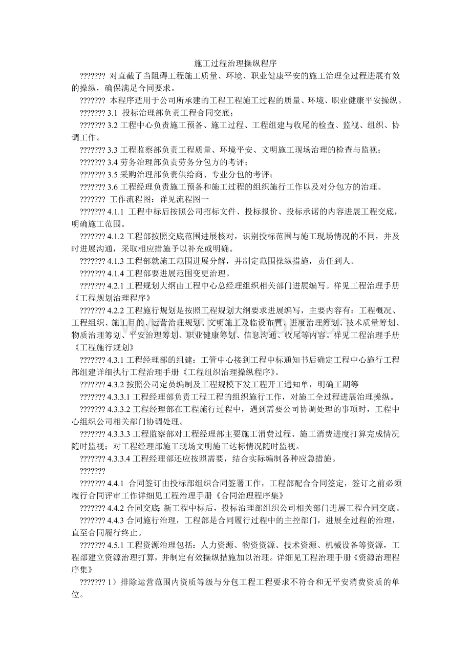 施工过ۥ程管理控制程序.doc_第1页
