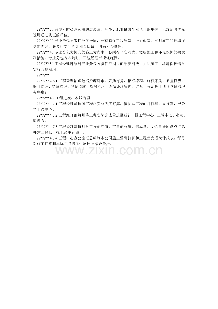 施工过ۥ程管理控制程序.doc_第2页
