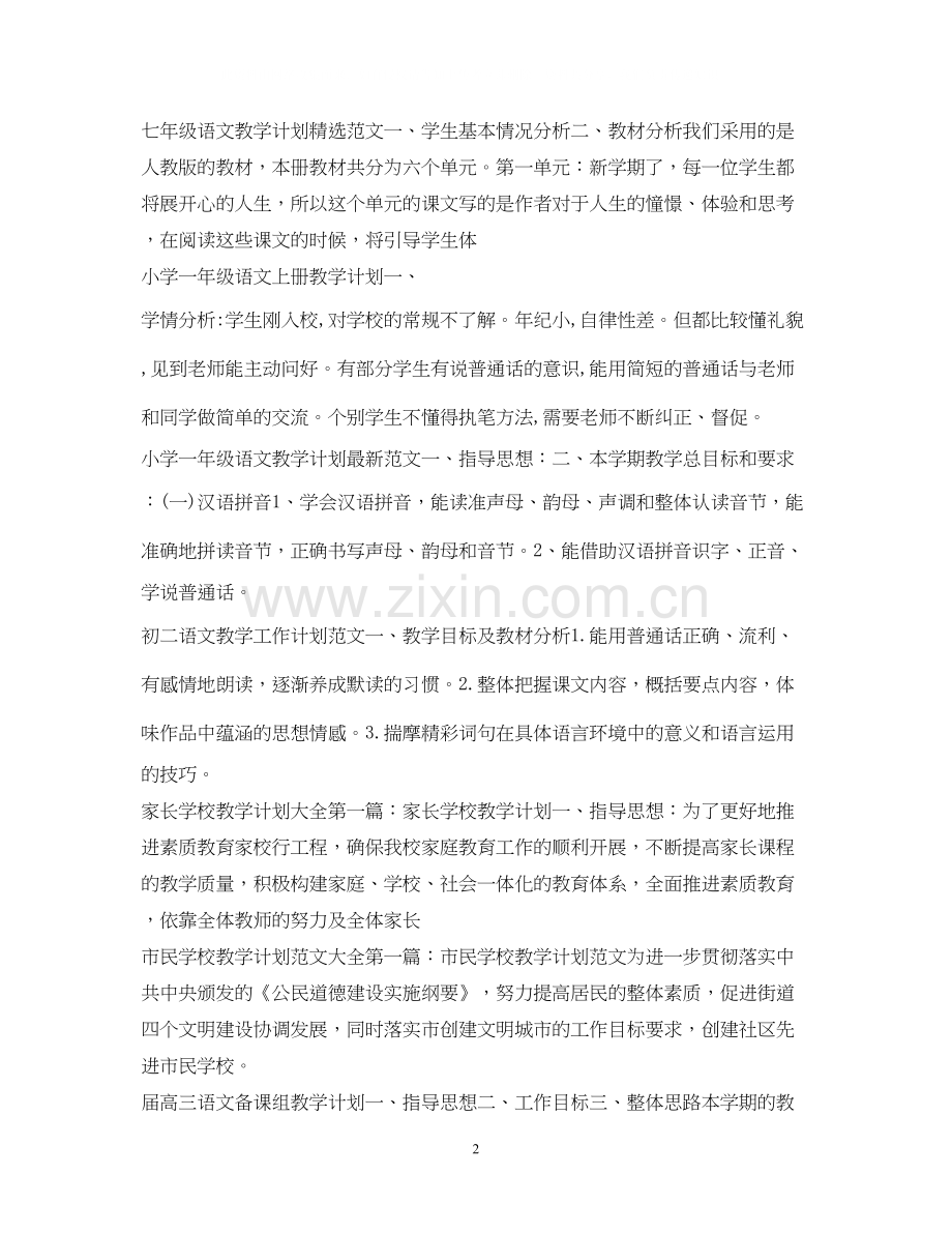 教学工作计划集锦.docx_第2页