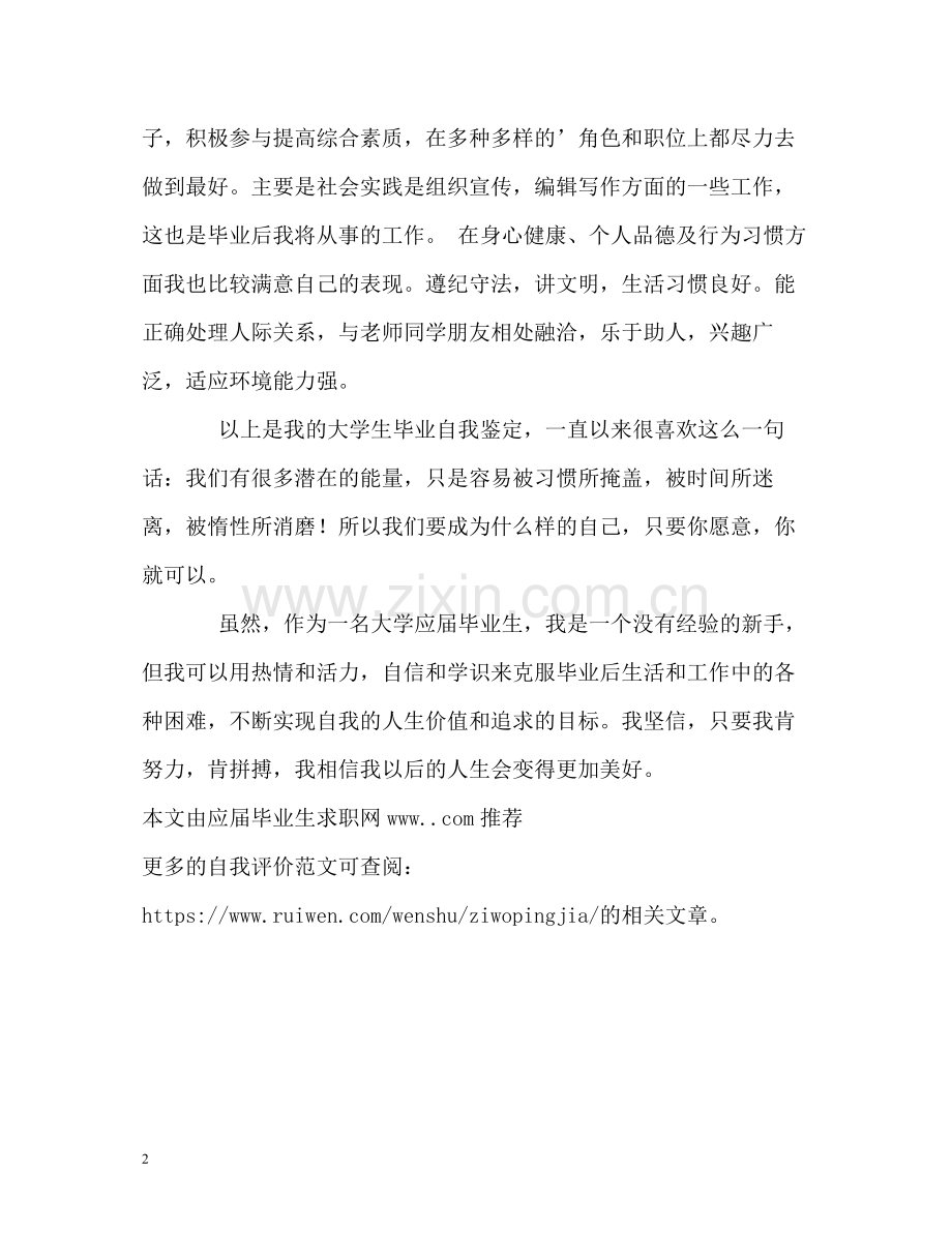 广科毕业生自我评价.docx_第2页