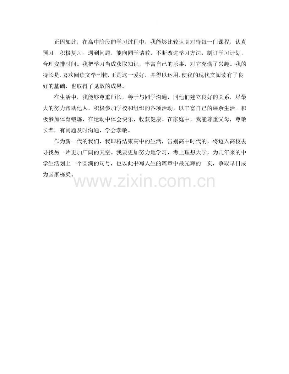 高三个性发展自我评价.docx_第2页