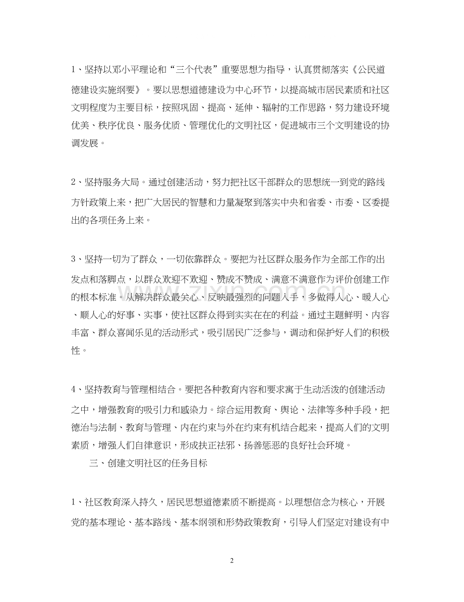 社区年文明创建工作计划2.docx_第2页