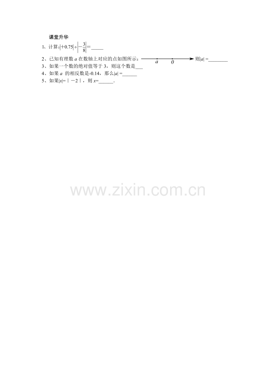 课堂升华.doc_第1页