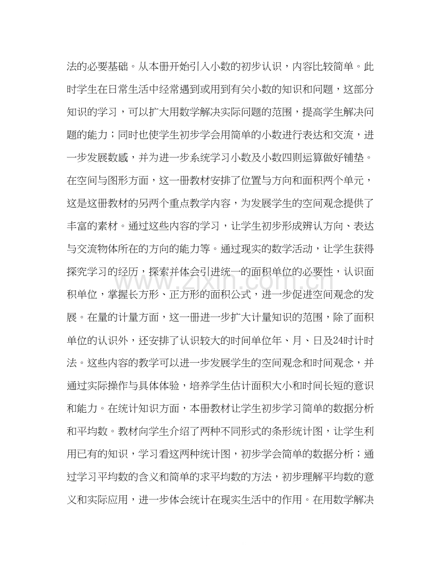 小学三年级数学下册教学工作计划书范本2).docx_第2页
