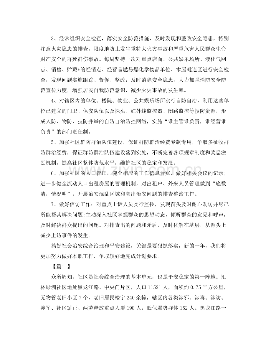 2020年社区综治工作计划.docx_第2页