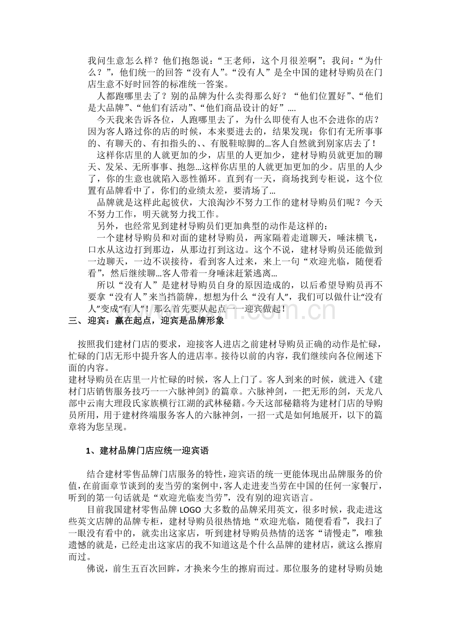 建材门店销售服务技巧.doc_第2页