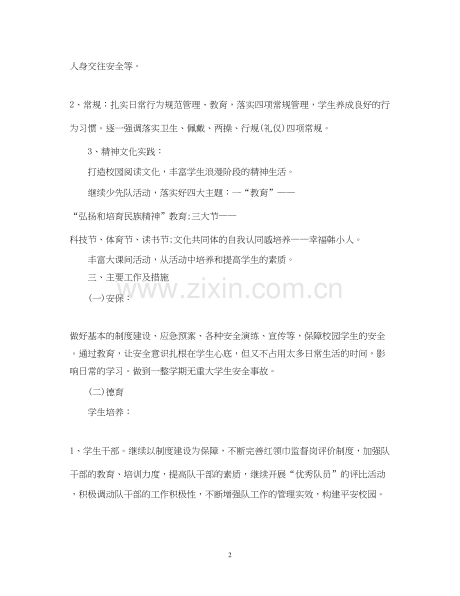 新学期教学工作计划.docx_第2页