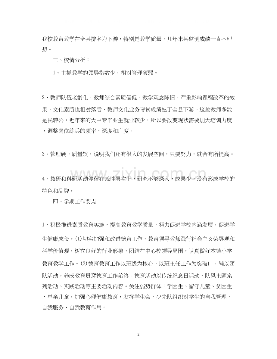 新学期的学校工作计划.docx_第2页