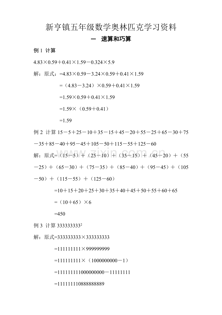 一速算及巧算.doc_第1页